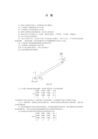 简述工业机器人的定义