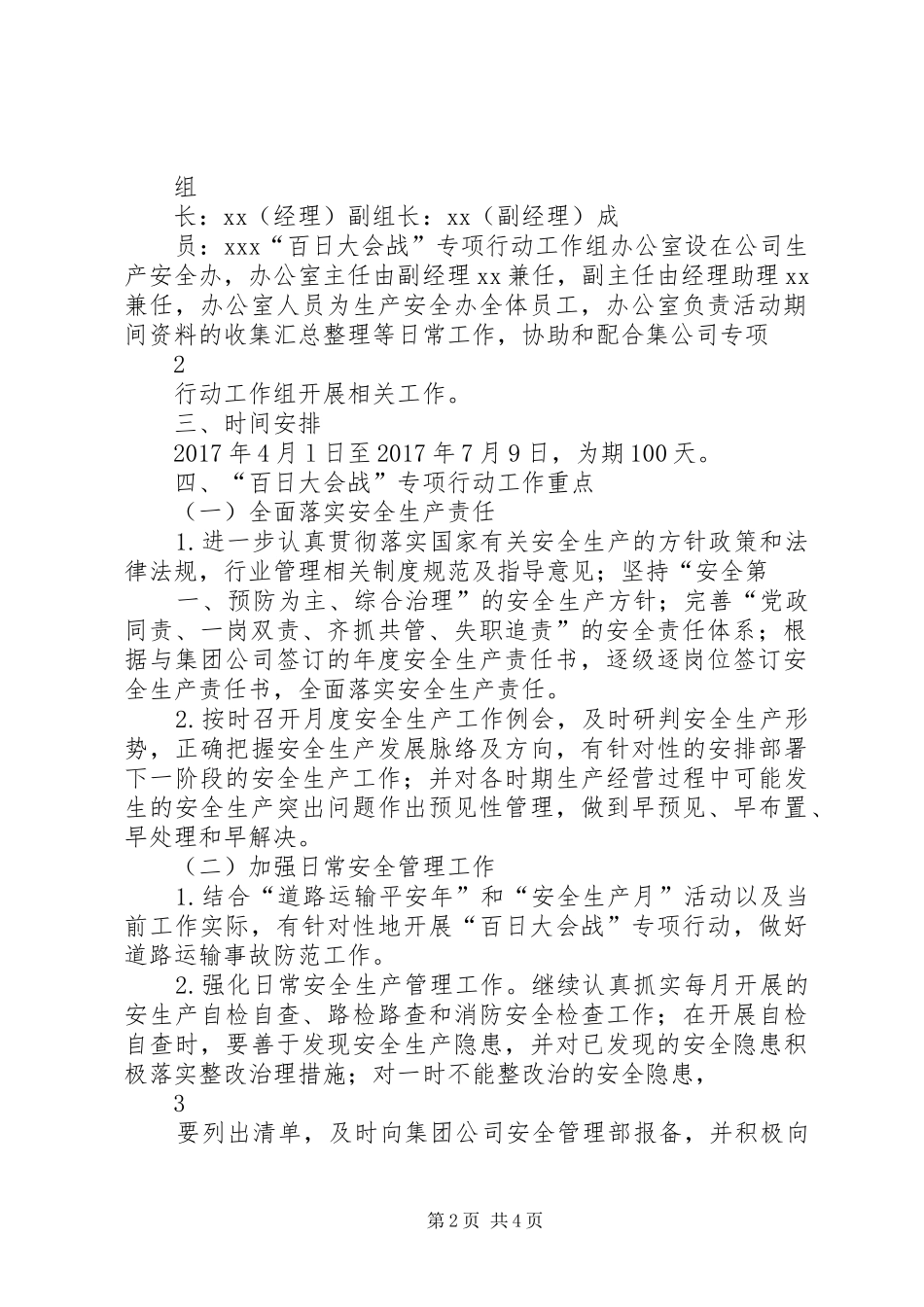 客运公司预防道路运输事故“百日大会战”工作方案_第2页