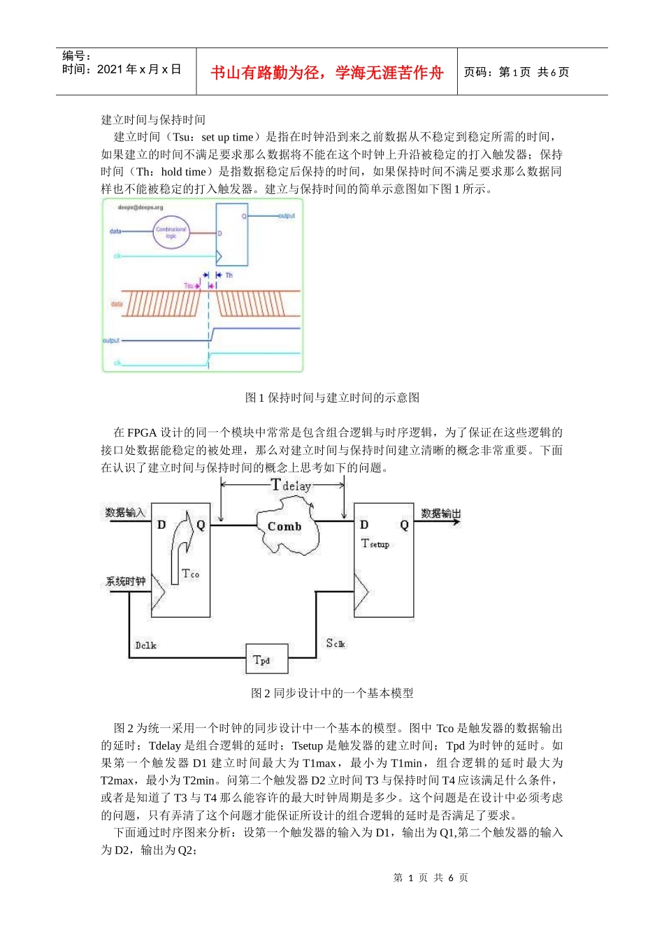 建立时间与保持时间_第1页
