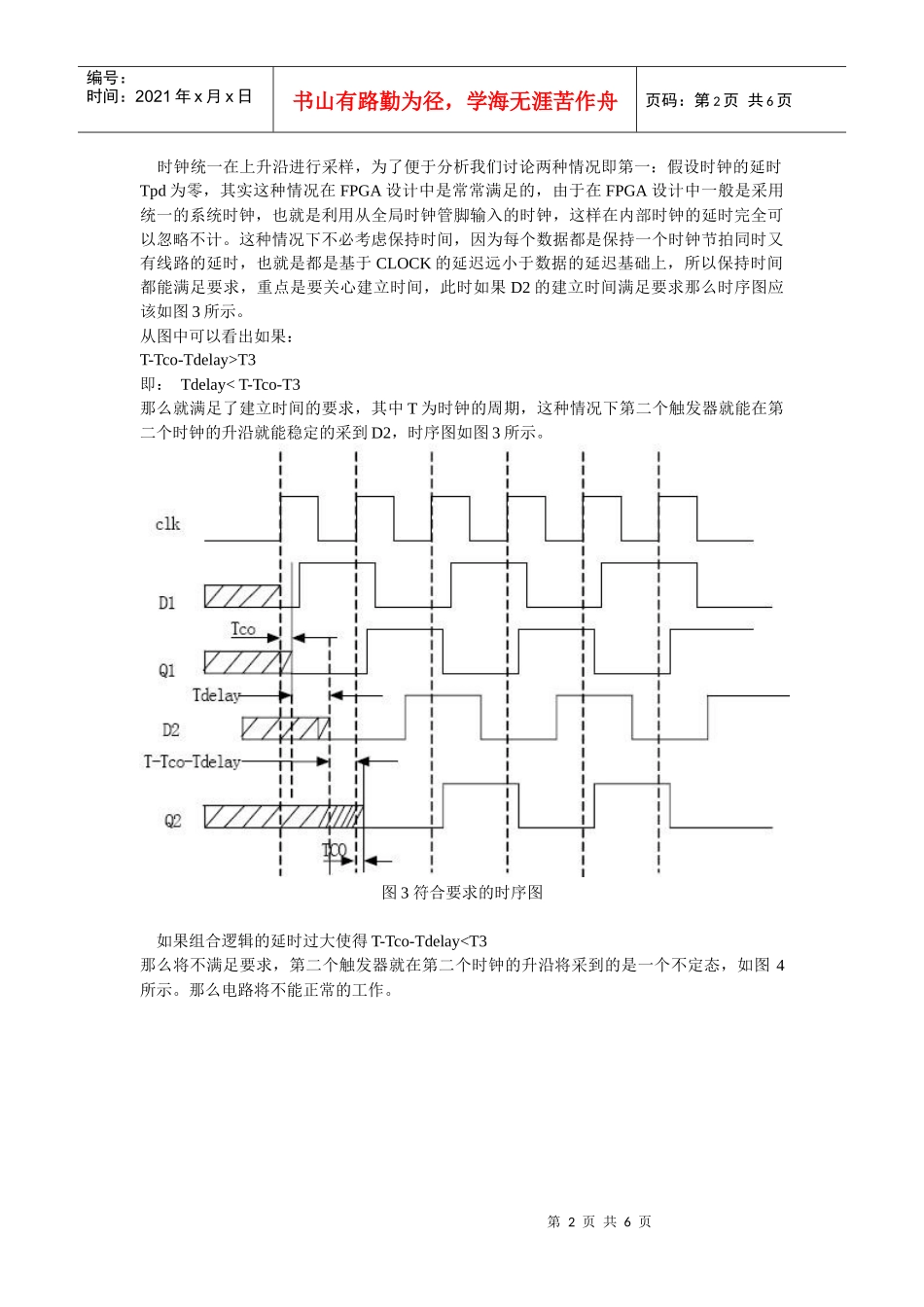 建立时间与保持时间_第2页