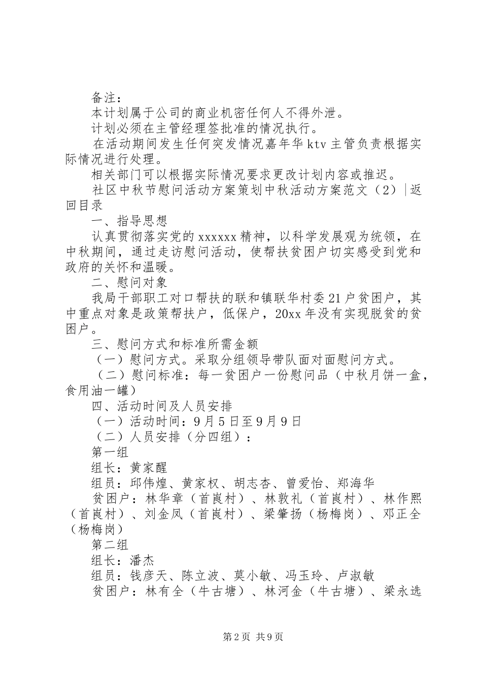 中秋活动方案范文4篇_第2页