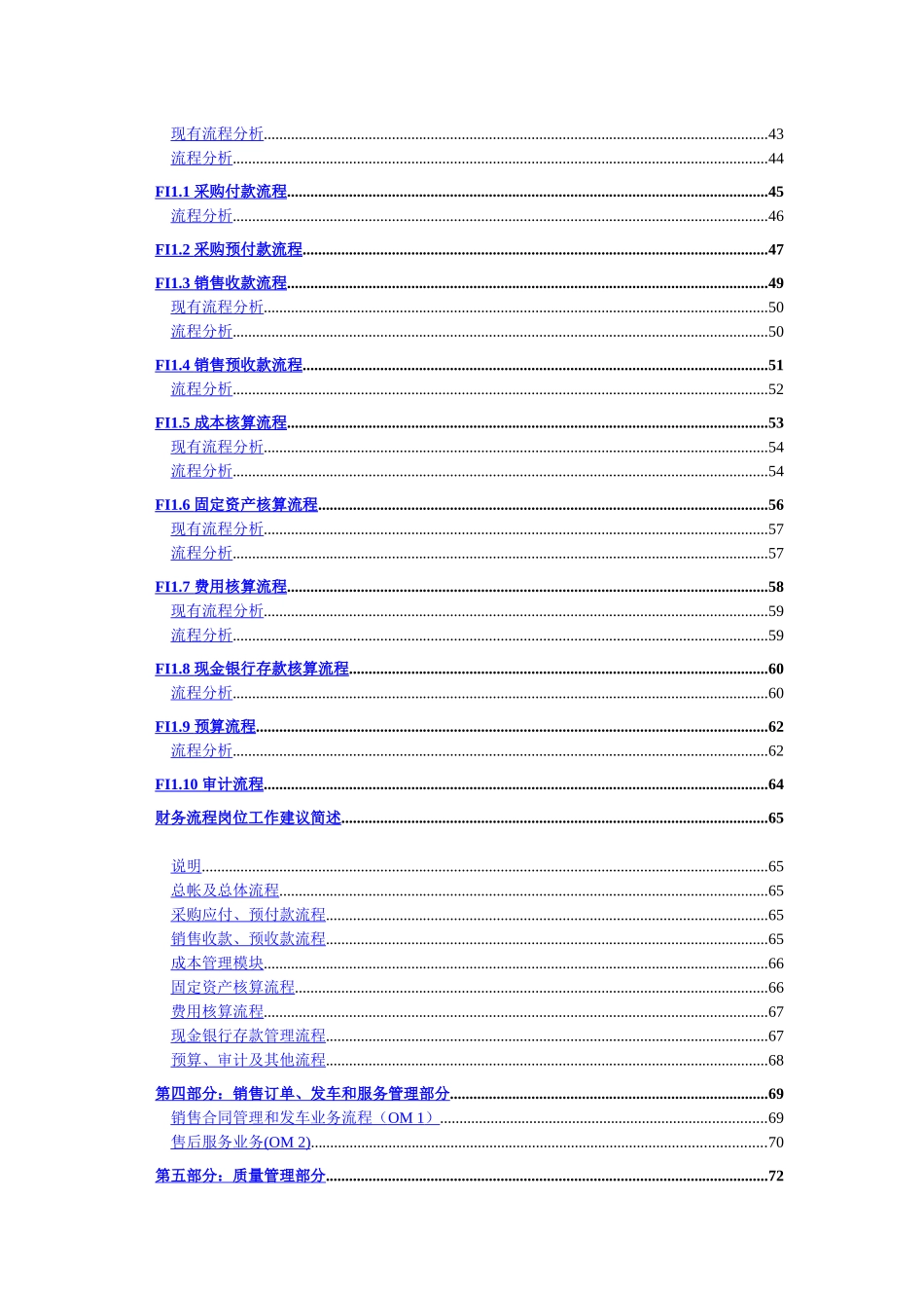 某公司ERP系统的总体解决方案_第3页