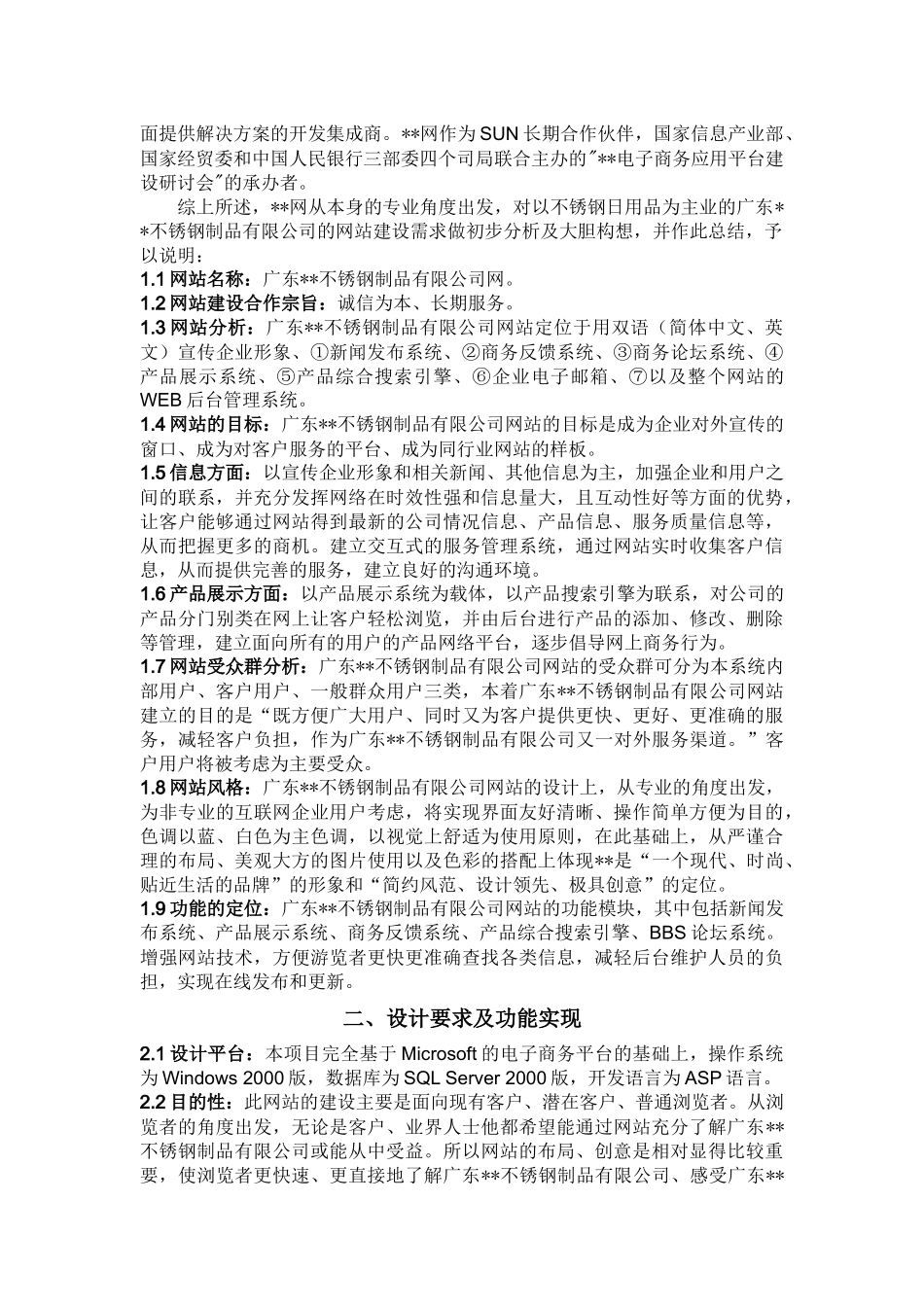 广东某不锈钢制品有限公司网站建设方案_第2页