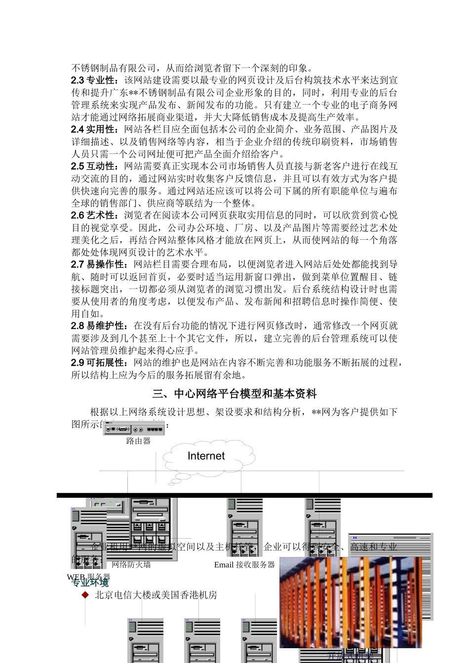 广东某不锈钢制品有限公司网站建设方案_第3页