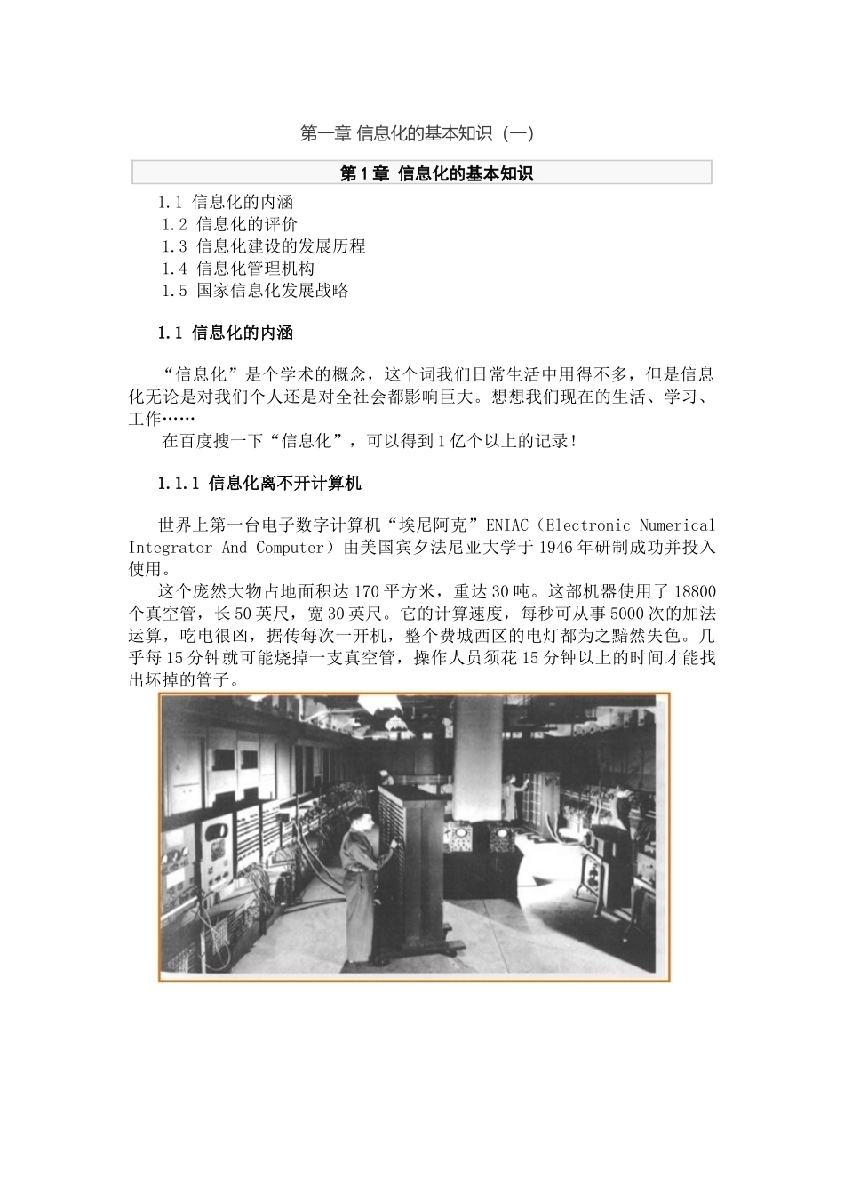 继续教育第一章信息化的基本知识_第1页