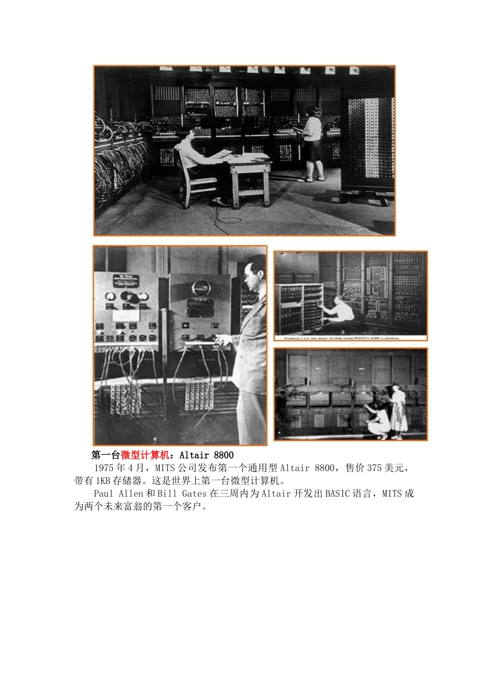 继续教育第一章信息化的基本知识_第2页