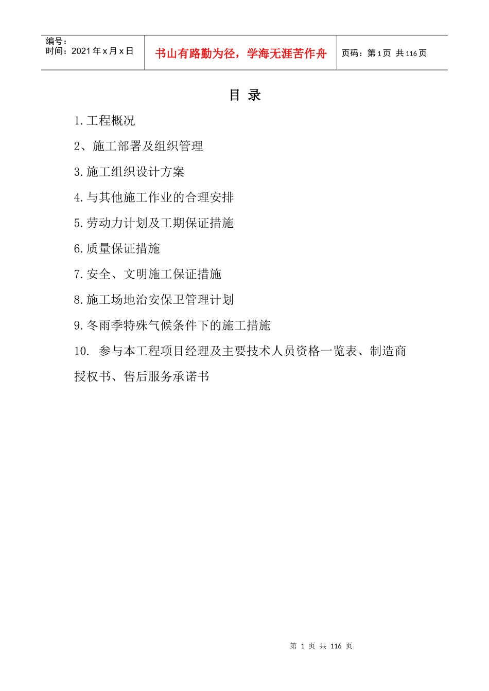 建筑智能化施工组织设计_第1页