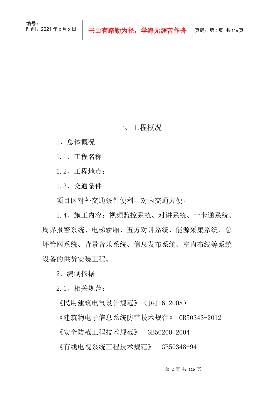 建筑智能化施工组织设计_第2页