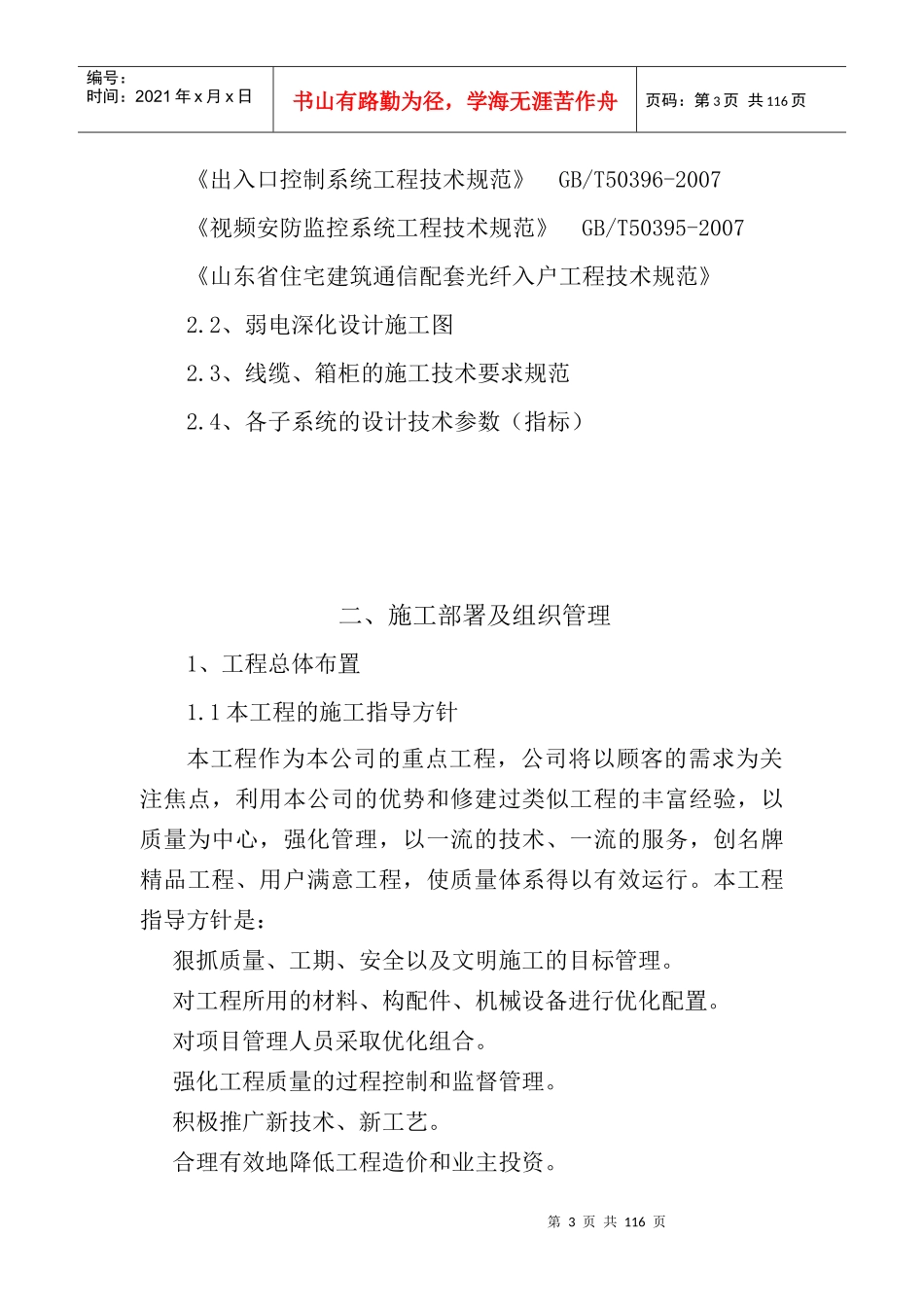 建筑智能化施工组织设计_第3页