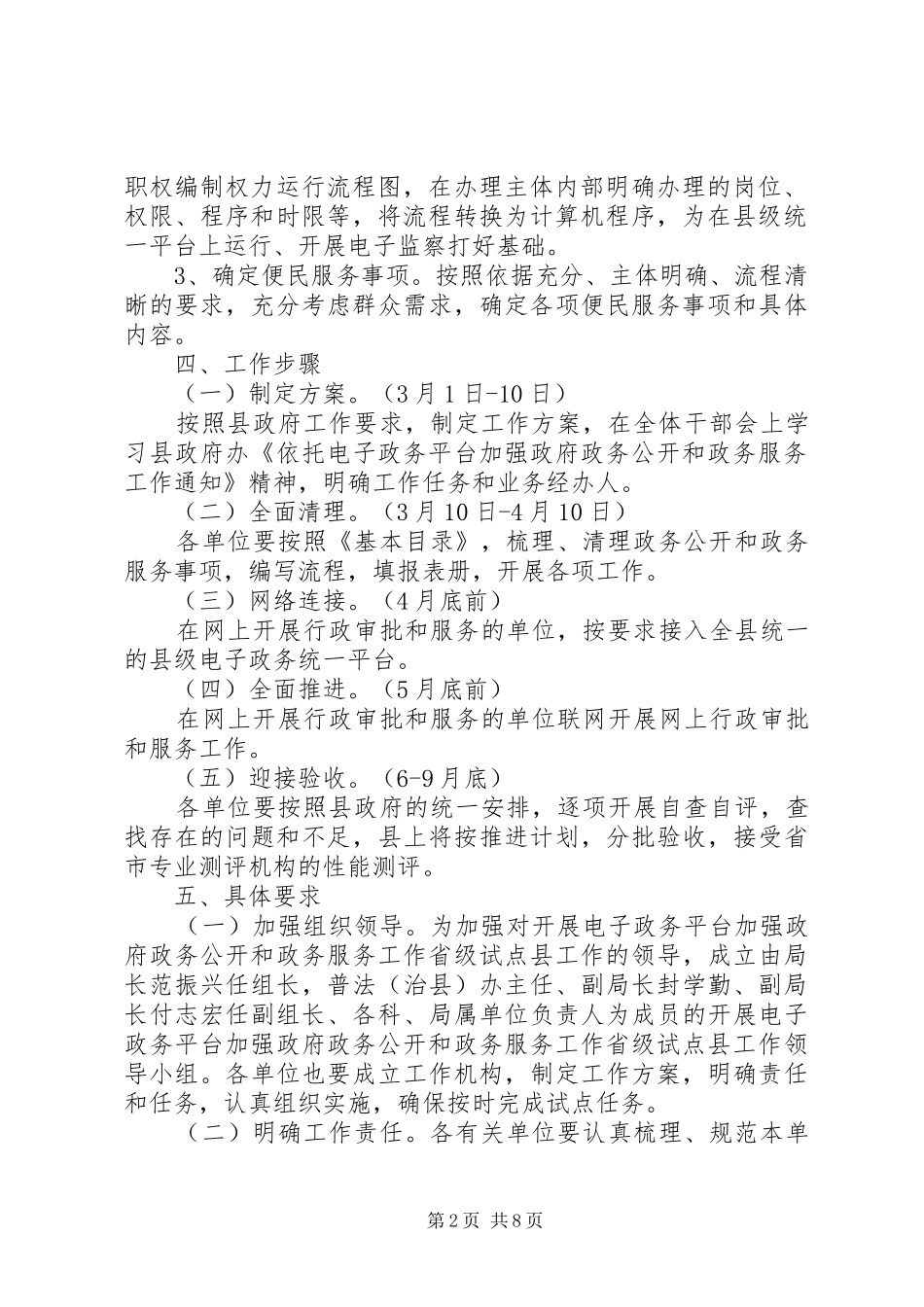 乡镇政务公开实施方案范文_第2页