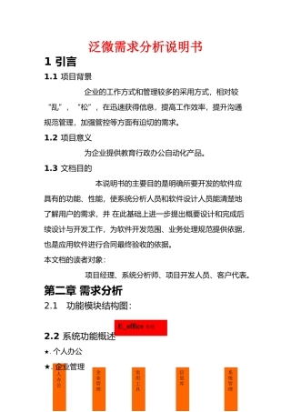 泛微OA需求分析