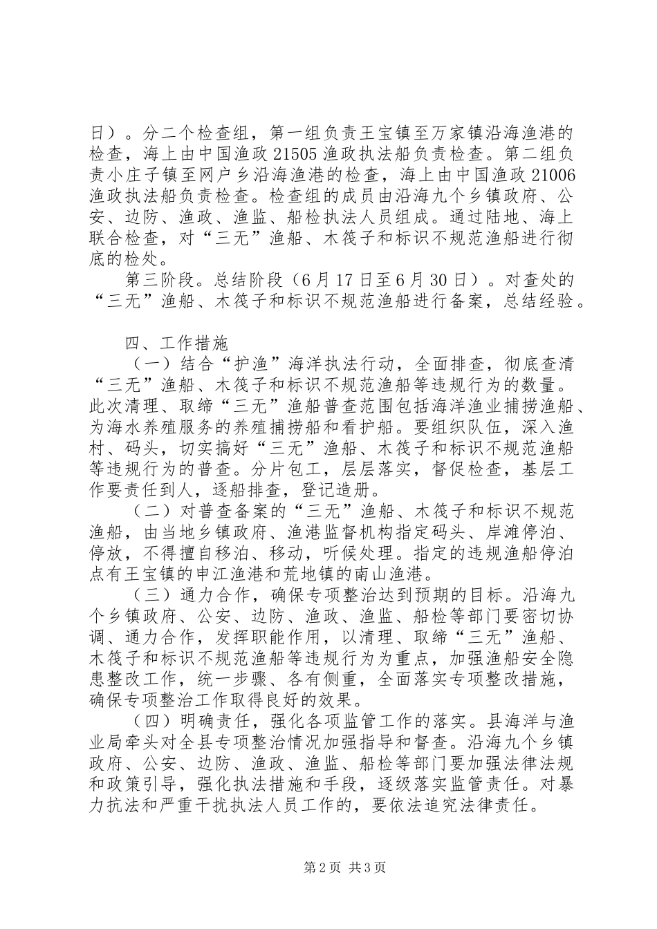 渔船安全隐患综治方案_第2页