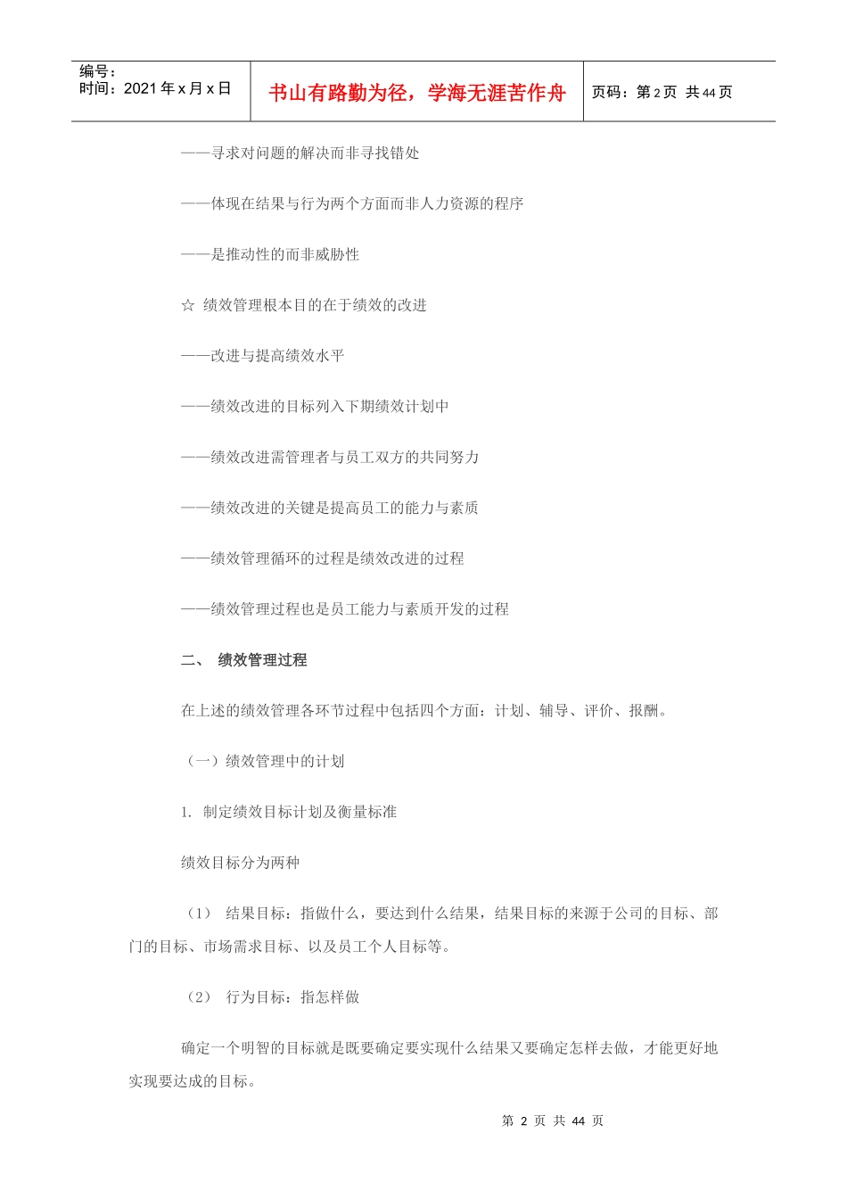 强名企的KPI绩效管理手册_第2页