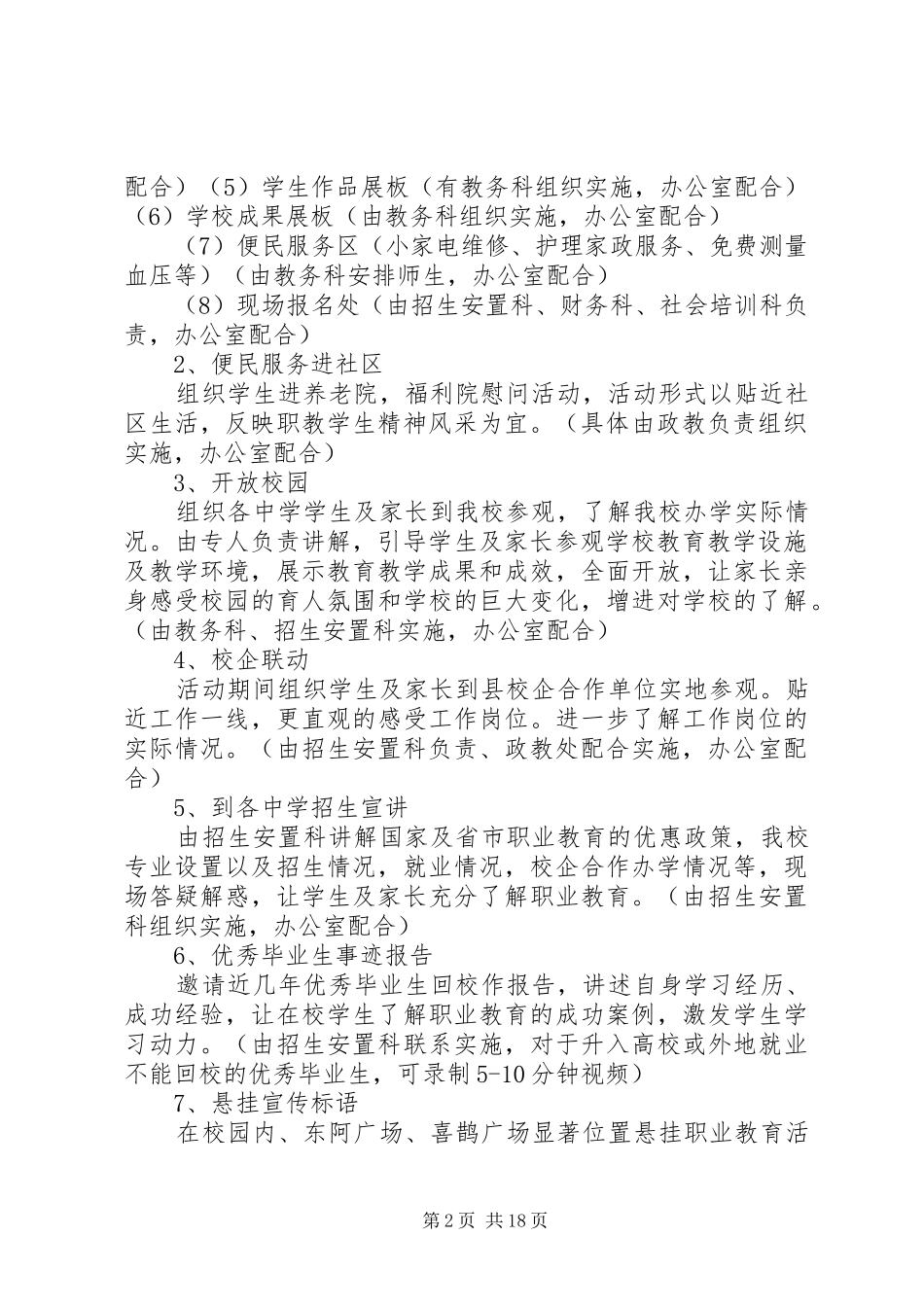 职教活动周方案(XX年)(1)_第2页