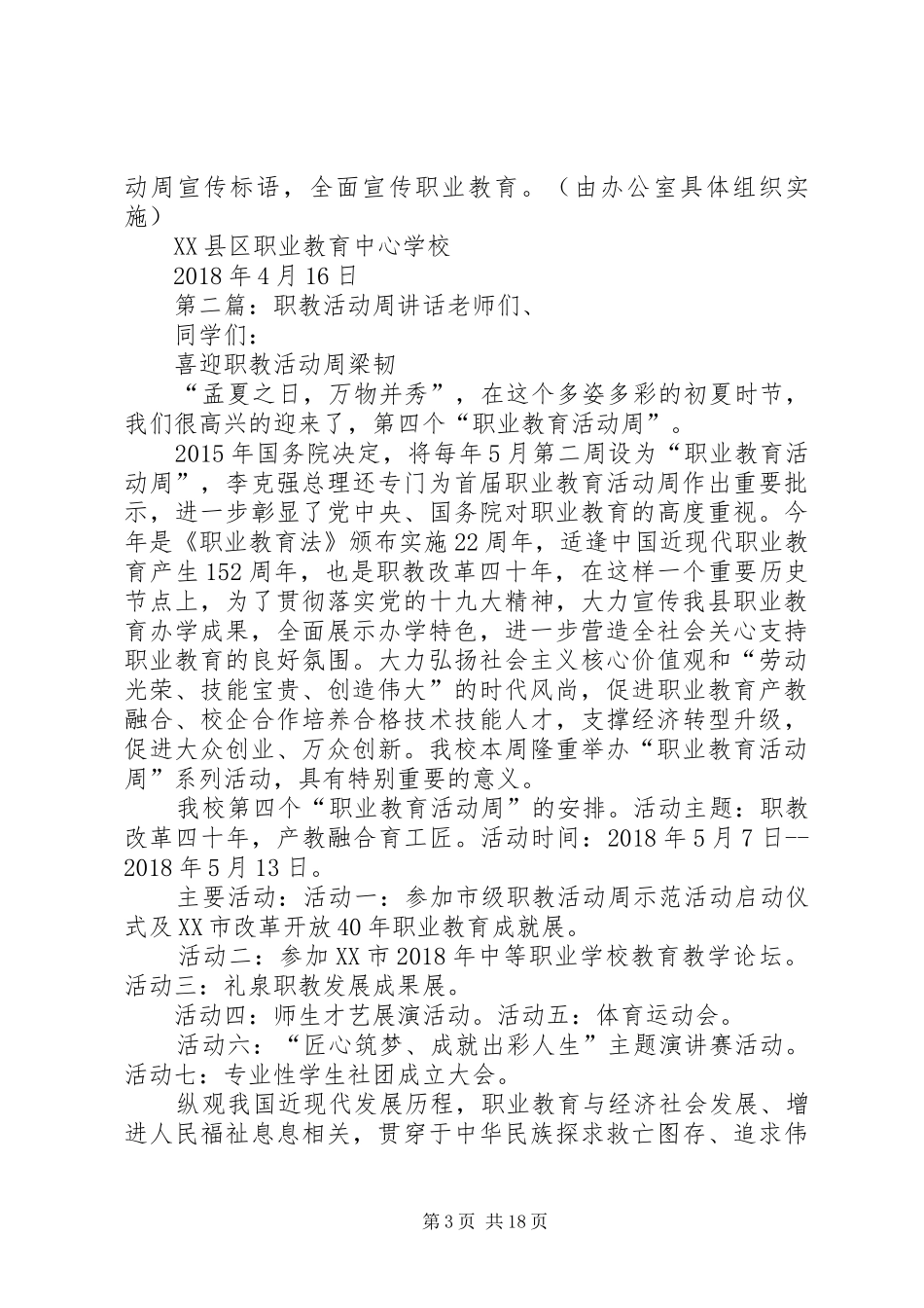 职教活动周方案(XX年)(1)_第3页