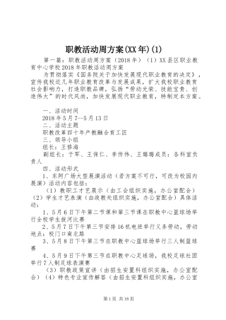 职教活动周方案(XX年)(1)