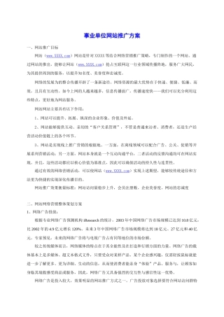 网站推广方案(经典)