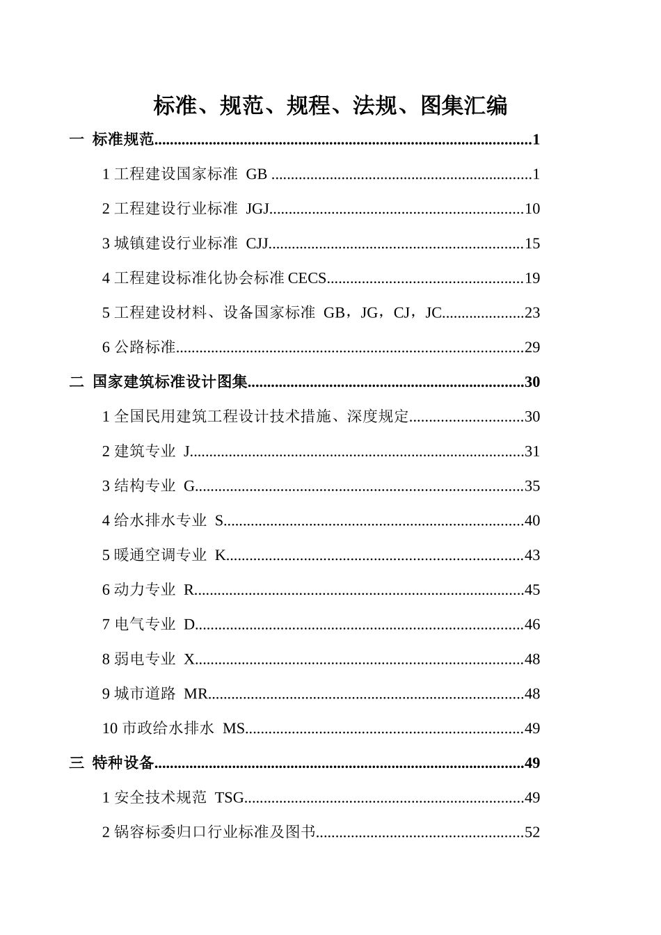 建筑业标准规范图集目录_第1页