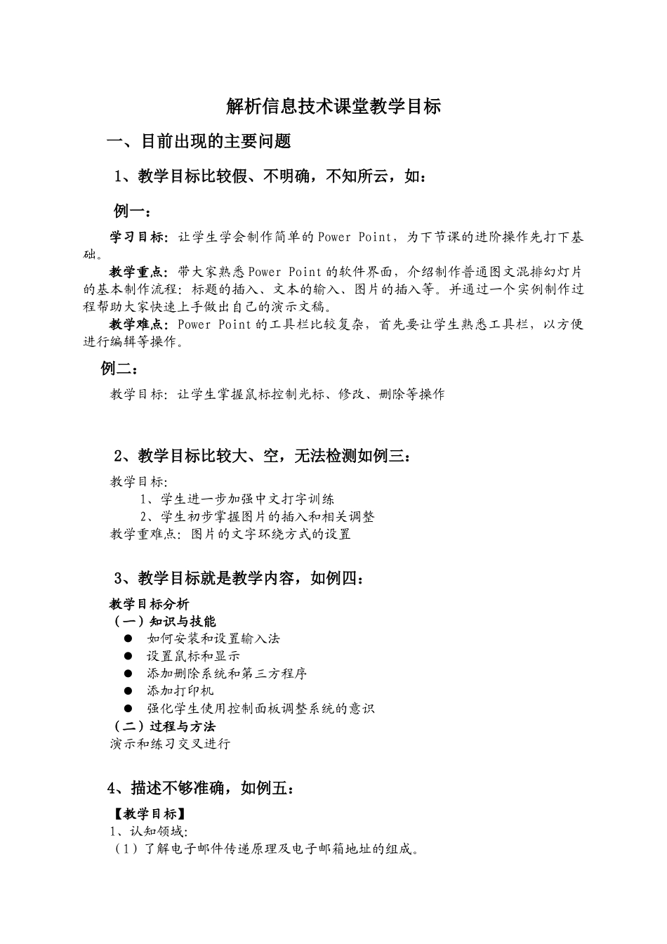 如何制定信息技术教学目标_第1页