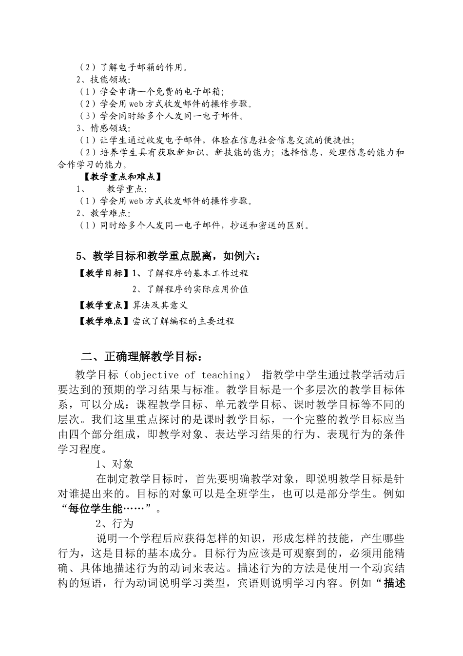 如何制定信息技术教学目标_第2页