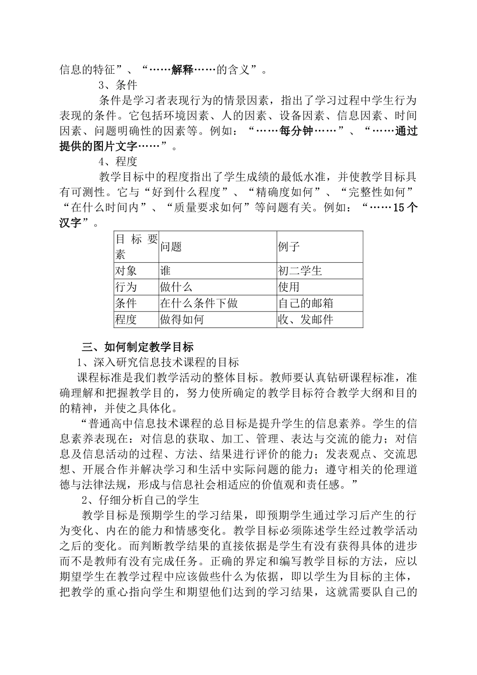如何制定信息技术教学目标_第3页