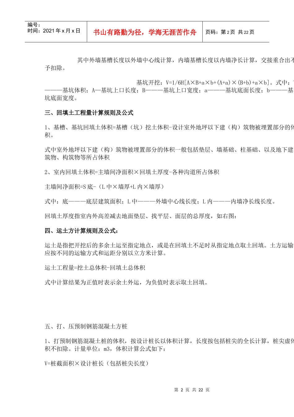 建筑工程工程量计算方法及规则_第2页