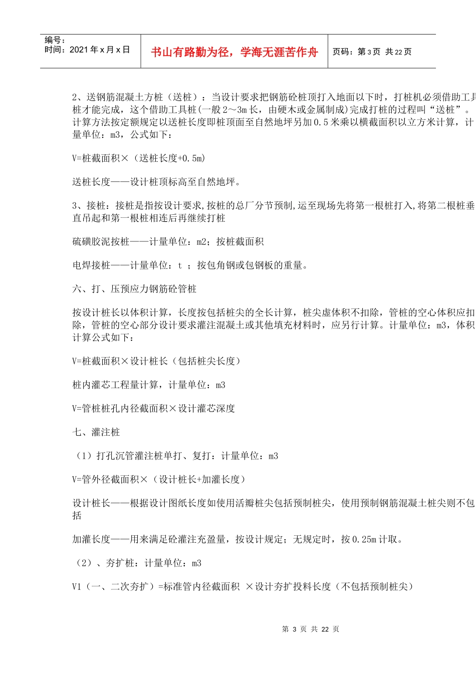 建筑工程工程量计算方法及规则_第3页