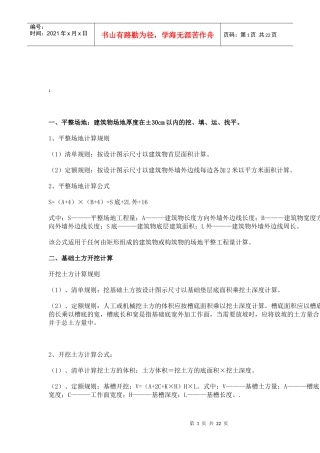 建筑工程工程量计算方法及规则