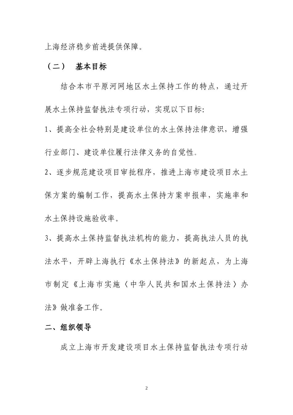 开展上海市开发建设项目水土保持监督执法_第2页