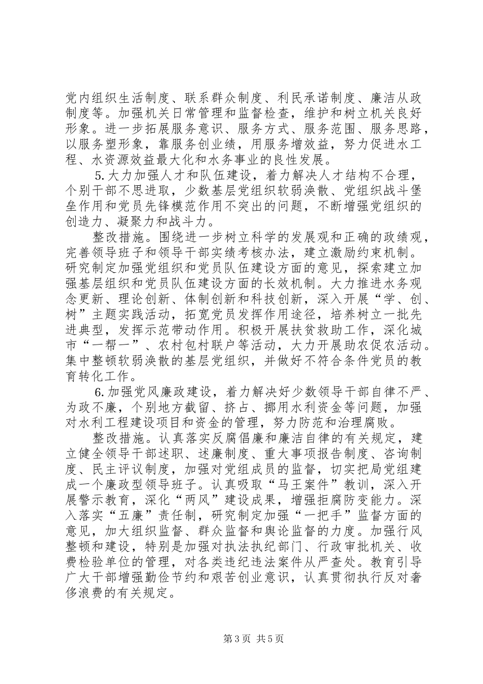 水务局班子整改提高阶段问题整改方案_第3页