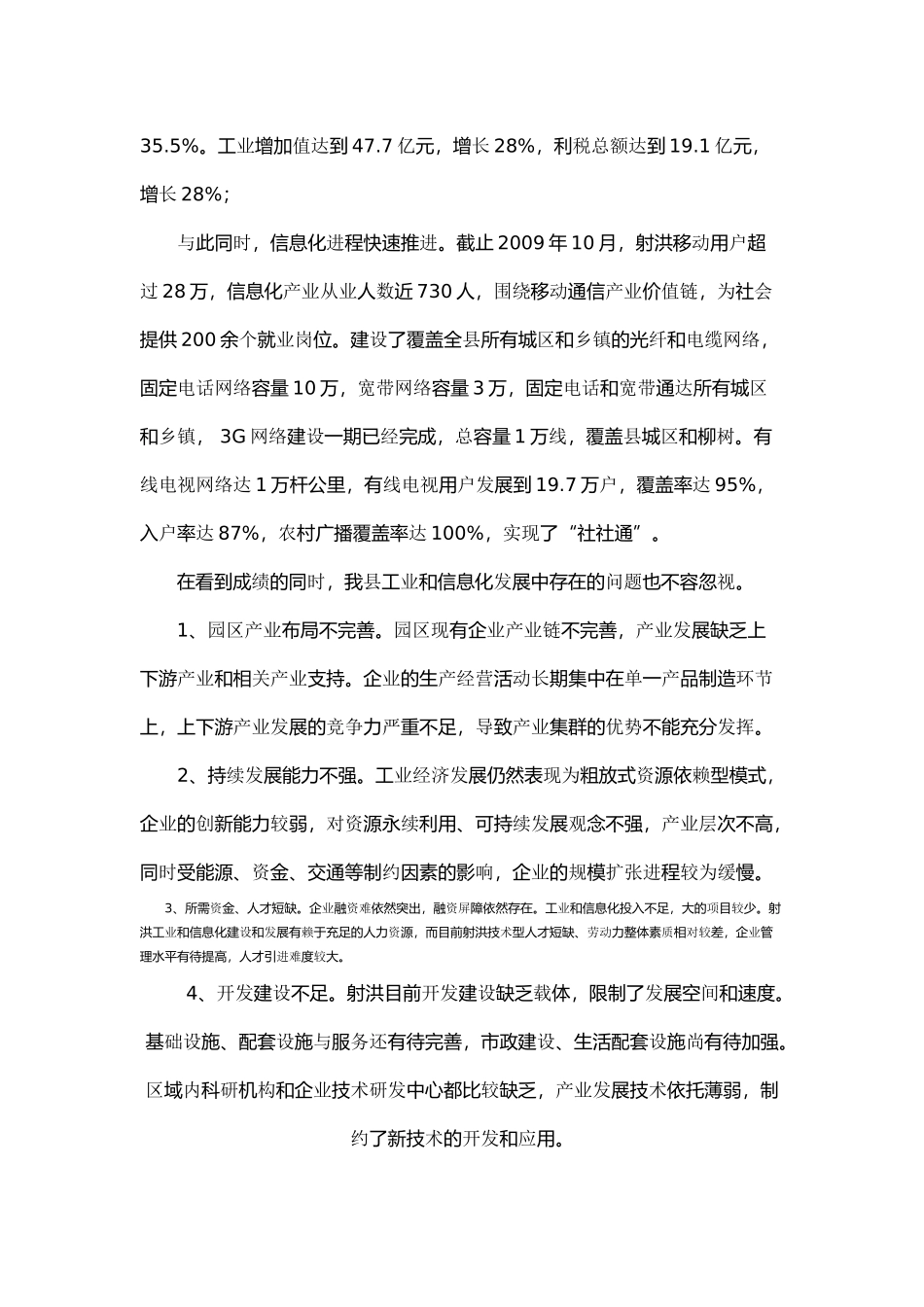 射洪县“十二五”工业和信息化发展规划_第2页