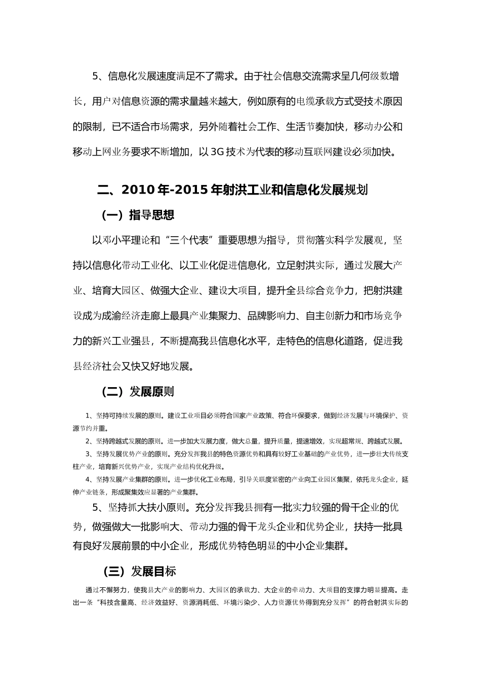 射洪县“十二五”工业和信息化发展规划_第3页