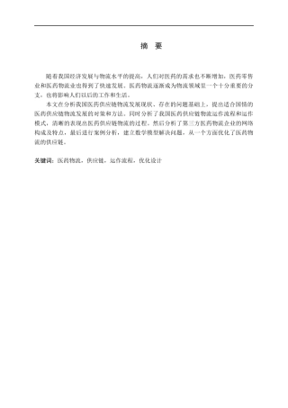 药品供应链物流运输配送体系优化设计