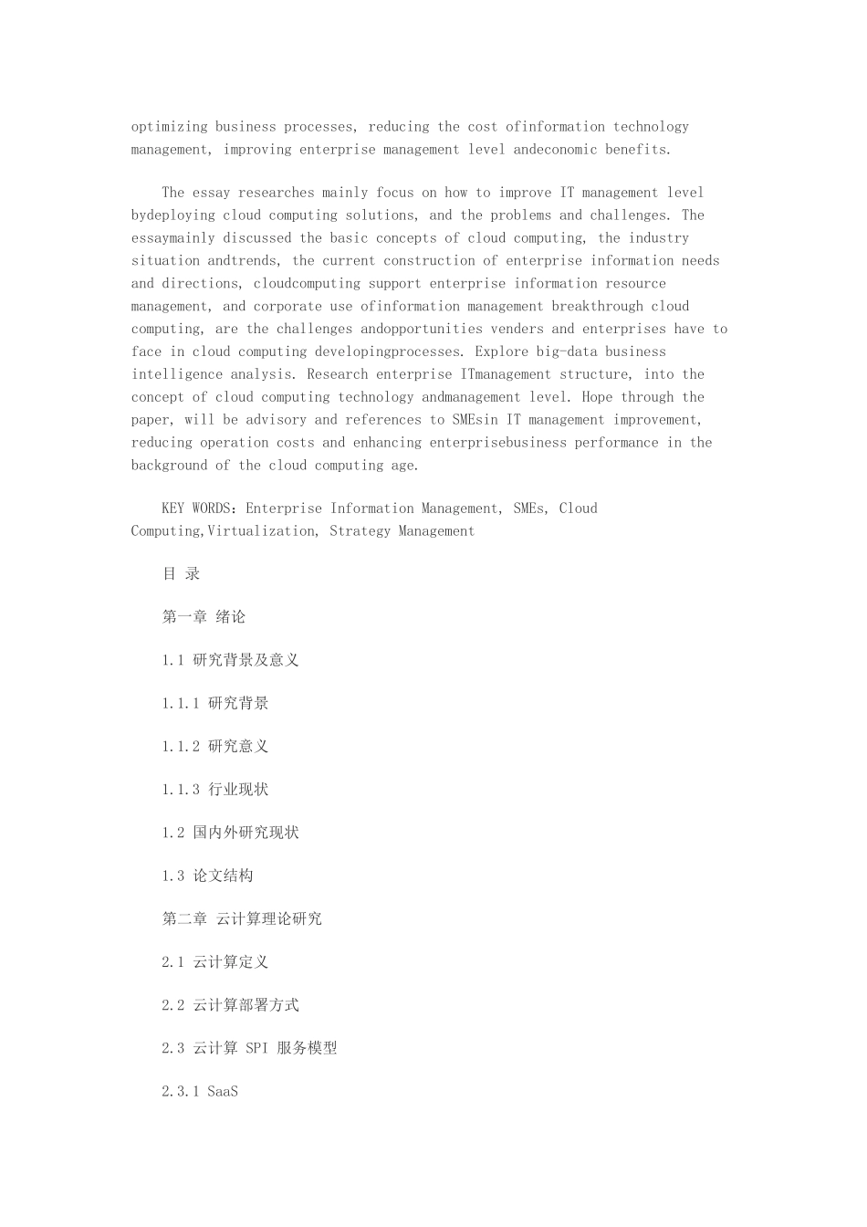 基于云计算的企业信息化建设研究v2_第2页