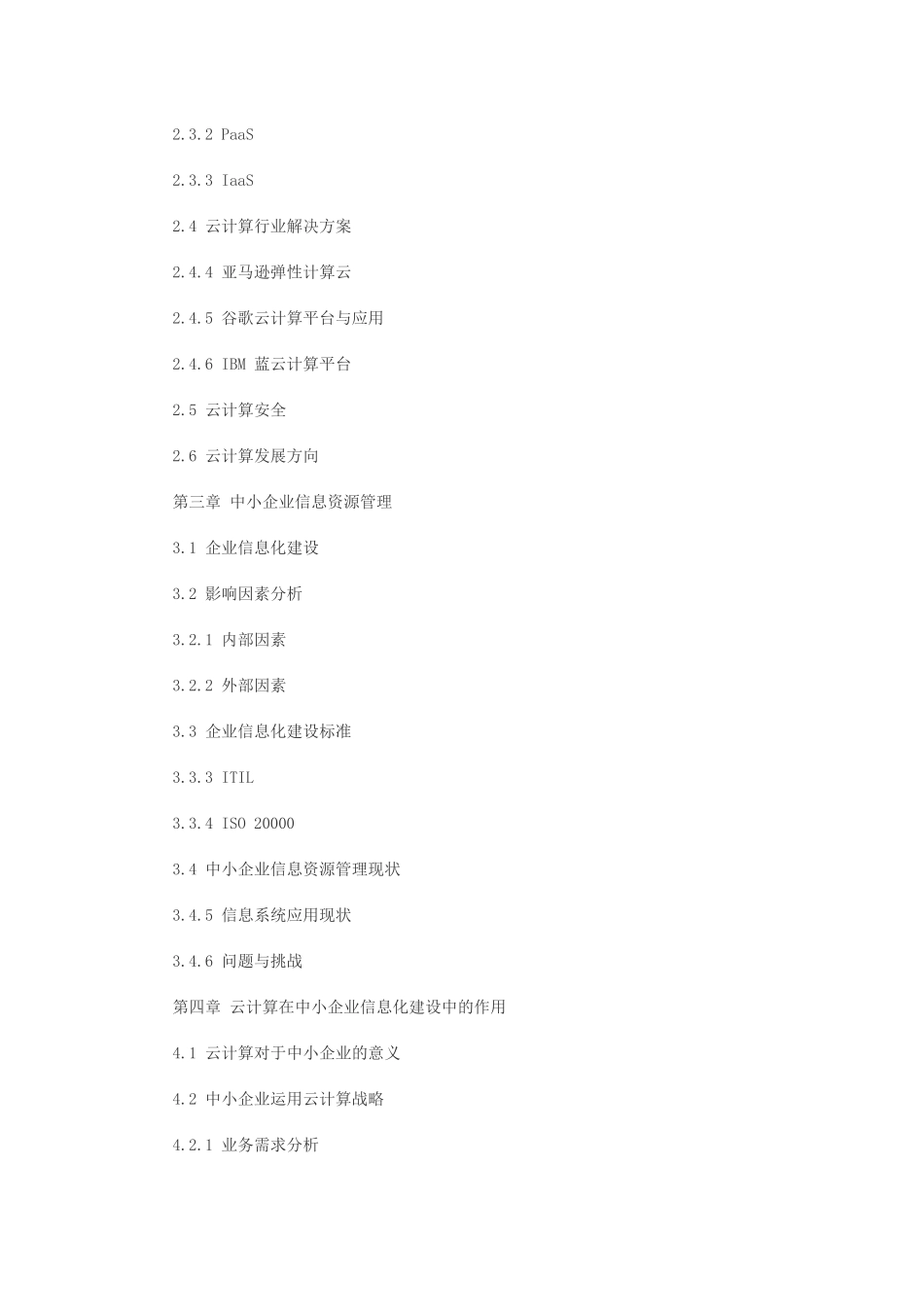 基于云计算的企业信息化建设研究v2_第3页