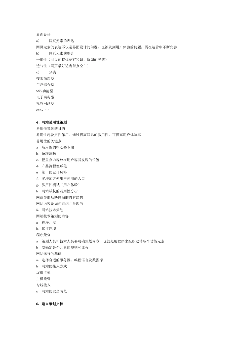 网站策划方案(模版文件)_第3页