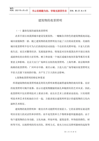 建筑物的夜景照明