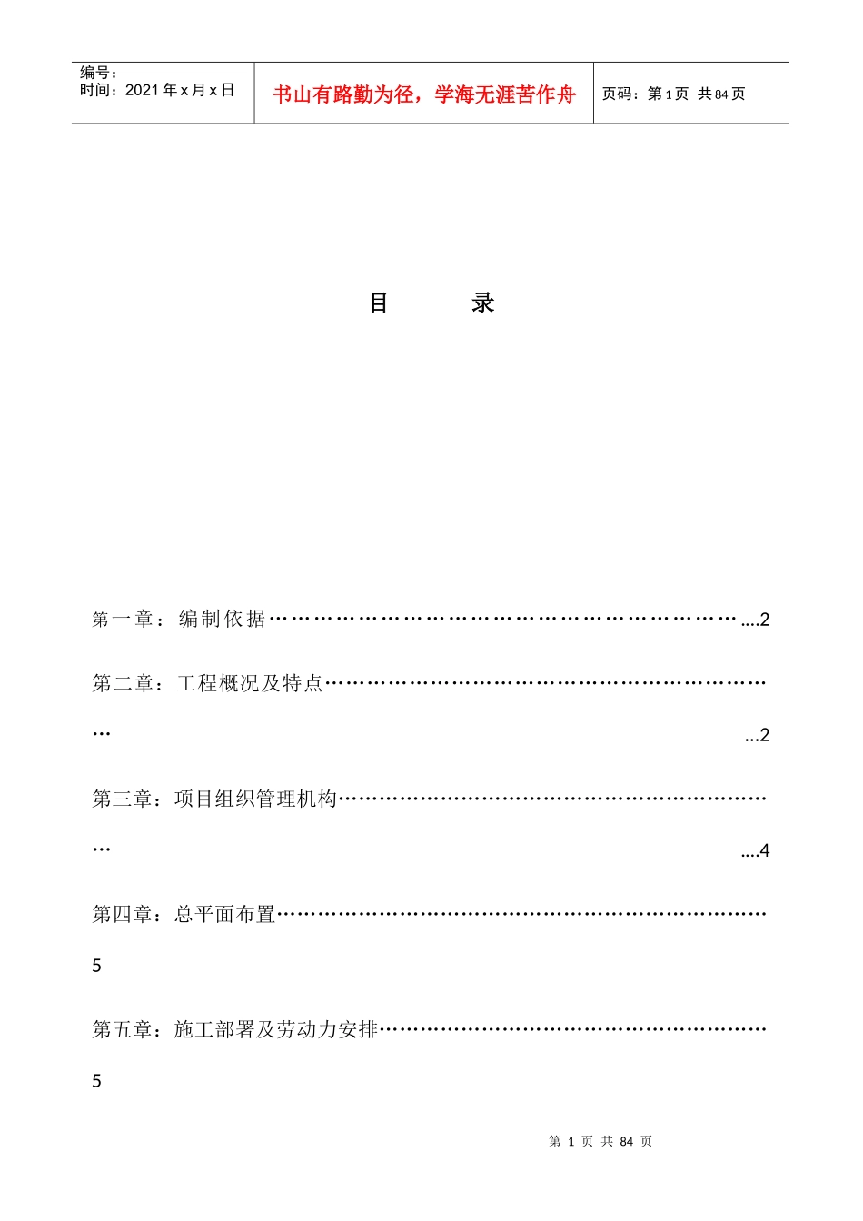 建设集团公司基础工程施工方案_第1页