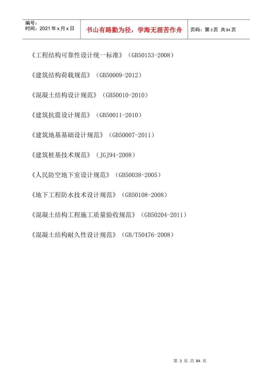 建设集团公司基础工程施工方案_第3页