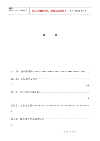 建设集团公司基础工程施工方案