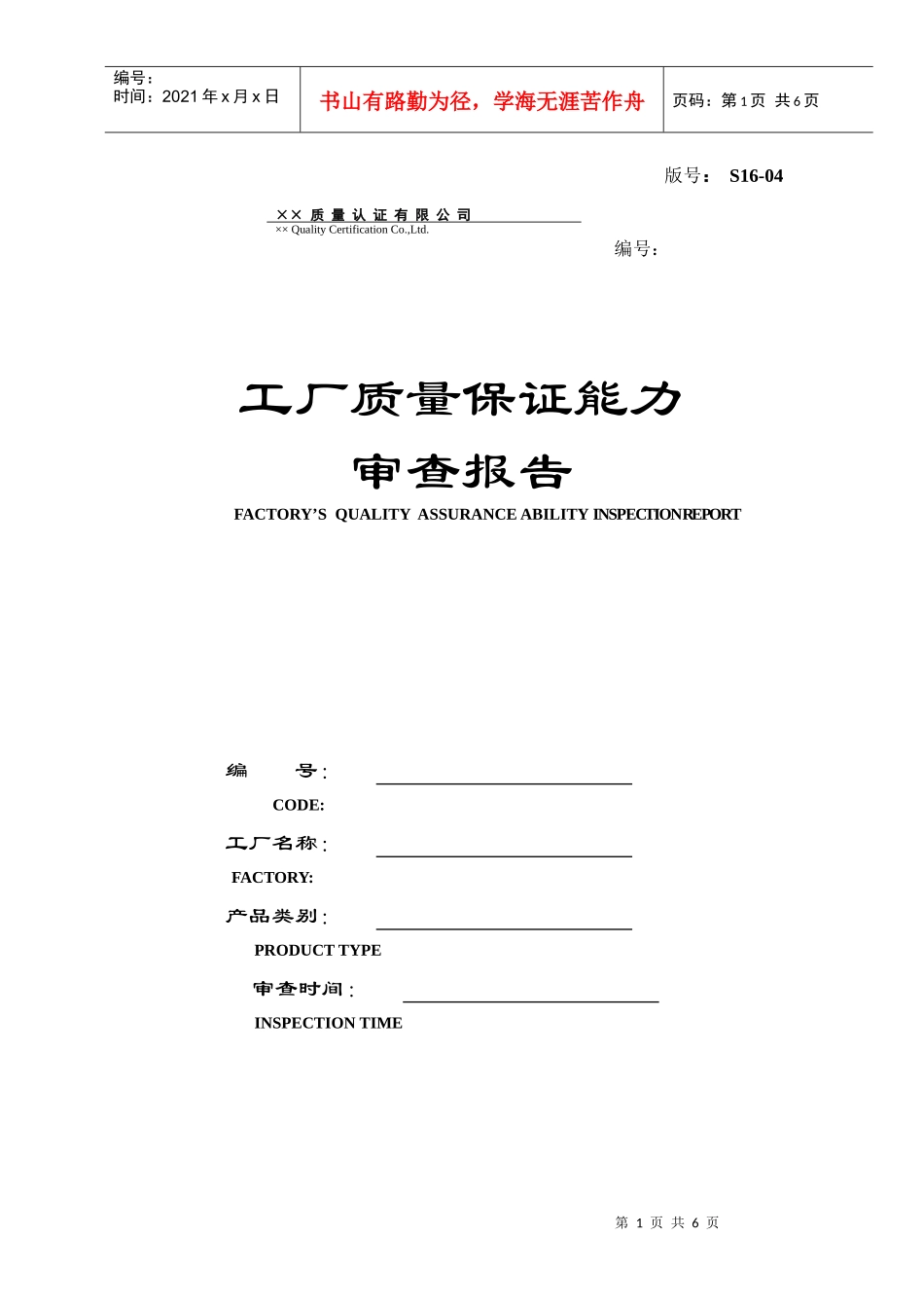 强制性产品认证审查报告_第1页