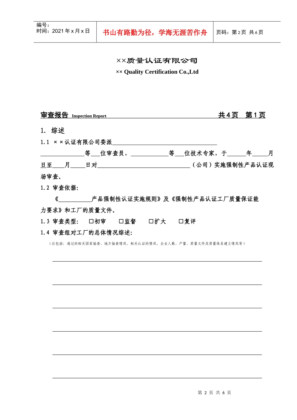 强制性产品认证审查报告_第2页