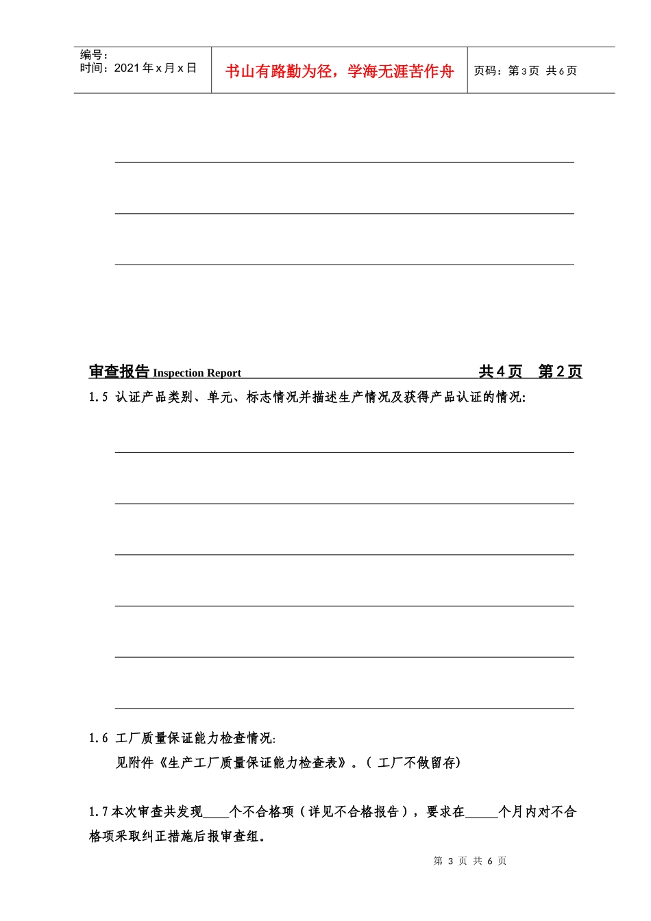 强制性产品认证审查报告_第3页