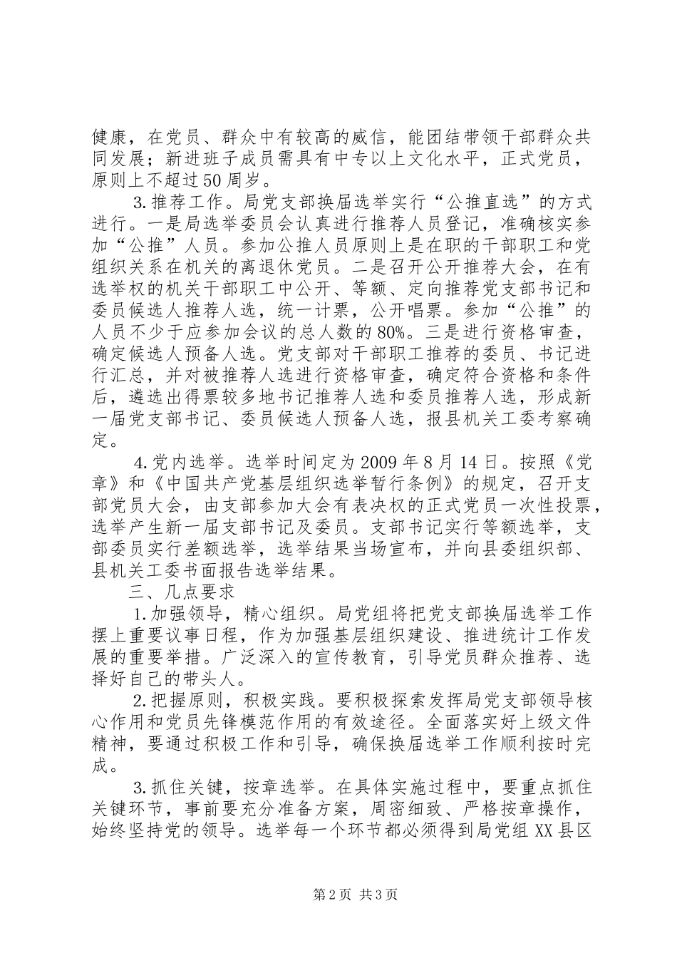 统计局党支部换届选举工作方案_第2页