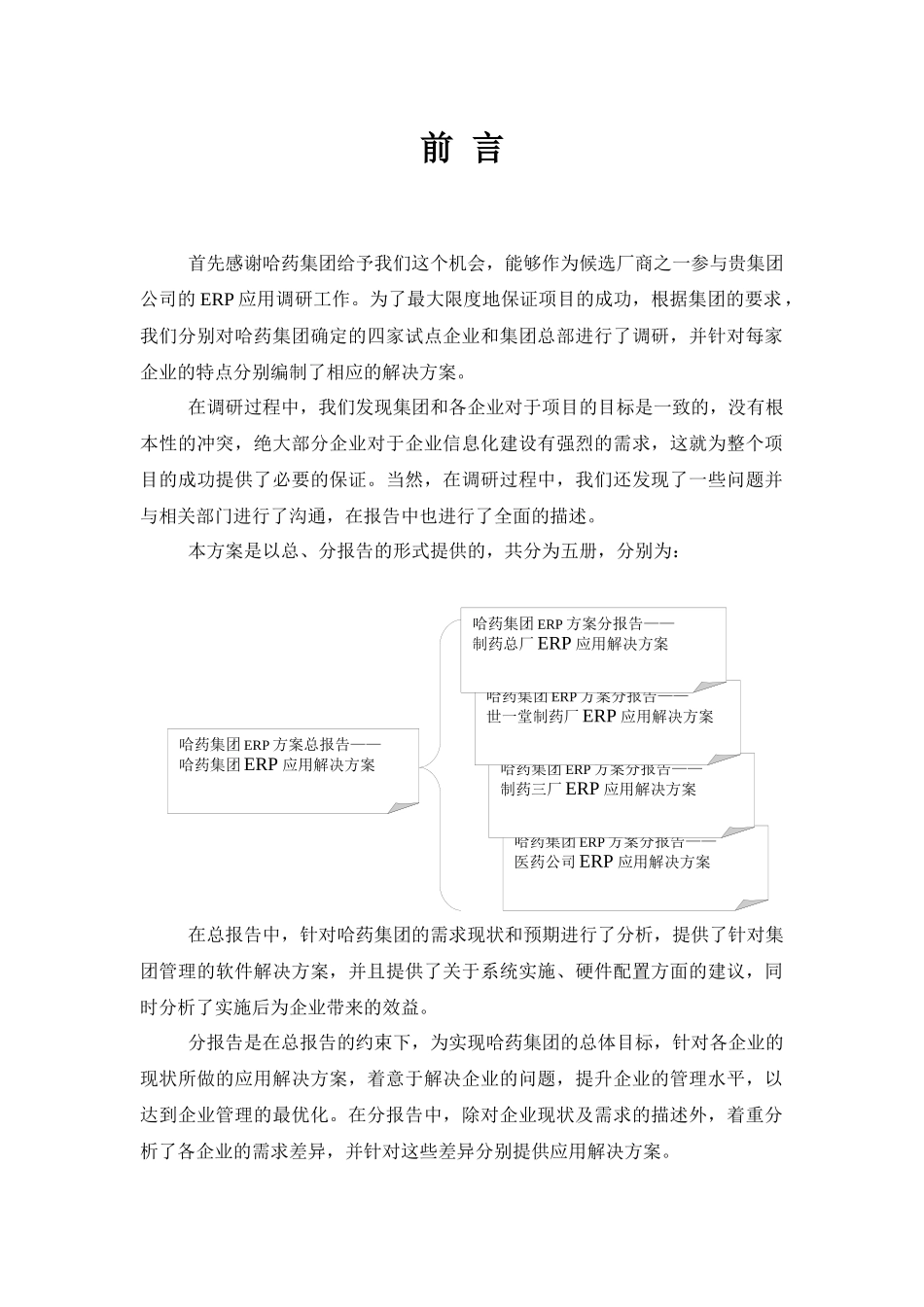 某制药集团ERP应用解决方案_第2页