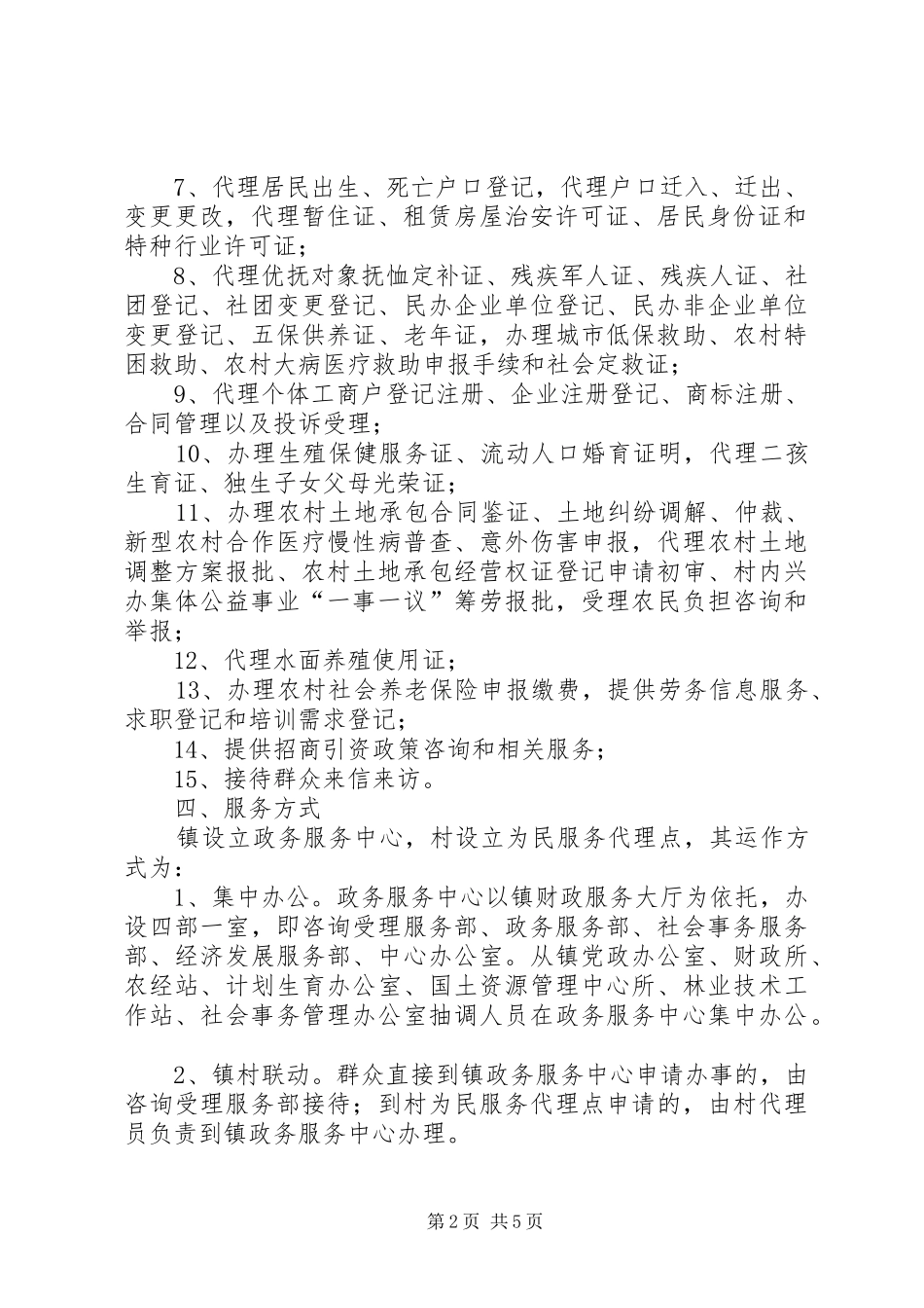 镇政务服务中心建设工作实施方案_第2页