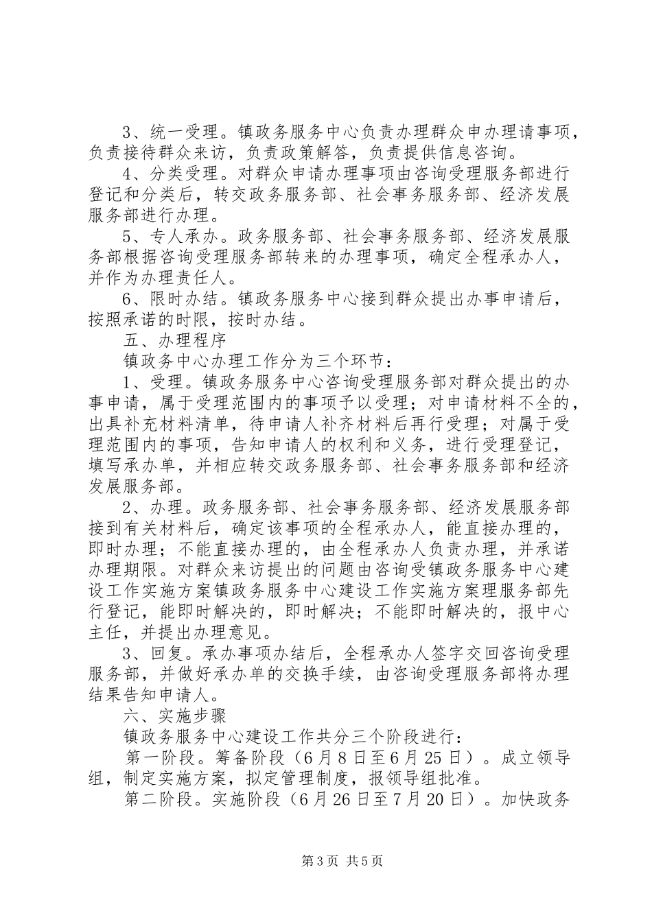 镇政务服务中心建设工作实施方案_第3页