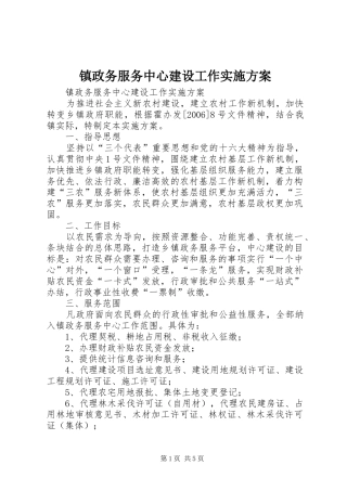 镇政务服务中心建设工作实施方案
