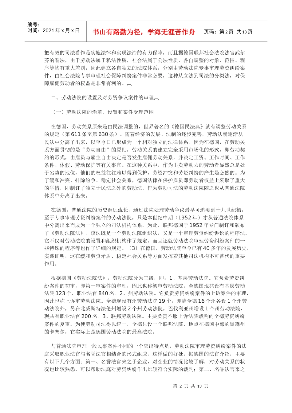 德国劳动、社会保障制度及有关争议案件的处理_第2页