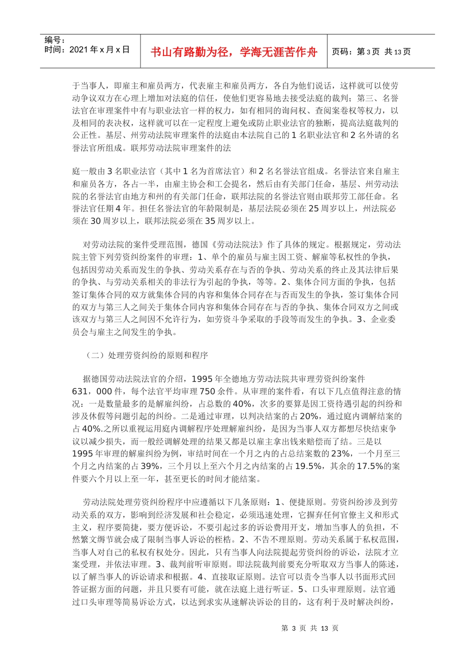 德国劳动、社会保障制度及有关争议案件的处理_第3页
